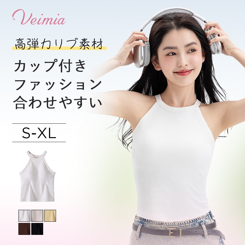 VEIMIA 背心式內衣 | 內衣背心二合一!極簡風格,不需另外穿內衣~辦公室到休閒,所有場合都適用!側邊支撐,完美收納腋下贅肉。高彈性羅紋材質,全天舒適!