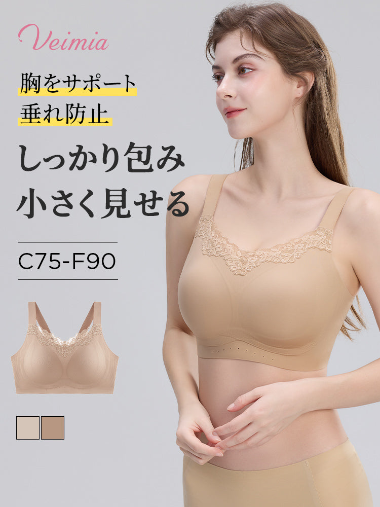 【2件套特價7,980日圓】VEIMIA 小胸顯瘦內衣 | 完整包覆 提托胸部並防下垂 獻給想舒適地塑造美麗胸部線條的您