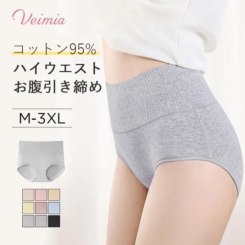 【三件組¥4,990日圓】VEIMIA 高腰內褲 | 優雅羅紋設計,舒適透氣。高品質精梳棉材質搭配抗菌褲底,吸濕速乾,親膚舒適!
