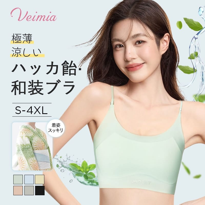 【2件組NT$1,890】VEIMIA 薄荷涼感・和裝內衣|涼感材質,夏季穿著正合適。細肩帶設計不顯眼,高彈性無束縛感。高側邊設計修飾腋下贅肉,超薄罩杯透氣舒適,附乳膠胸墊。