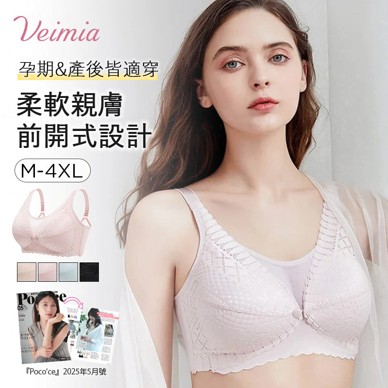 VEIMIA【美胸・哺乳內衣】哺乳期&孕期推薦孕媽咪內衣!美胸內衣穩定支撐胸部,不易下垂!前開式設計,方便快速哺乳!