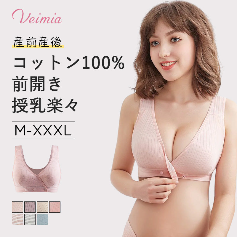 VEIMIA【美胸・哺乳內衣】孕婦內衣!前開式設計,方便快速哺乳!無鋼圈穿著舒適!支撐力強,不怕下垂!
