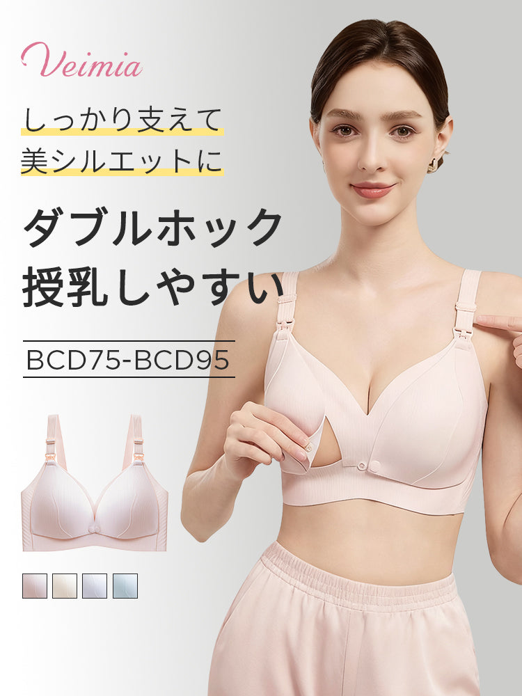 【2件套特價7,980日圓】 VEIMIA 哺乳內衣 | 雙排扣設計 方便哺乳 穩固支撐 塑形美觀 從懷孕到哺乳期皆可穿著