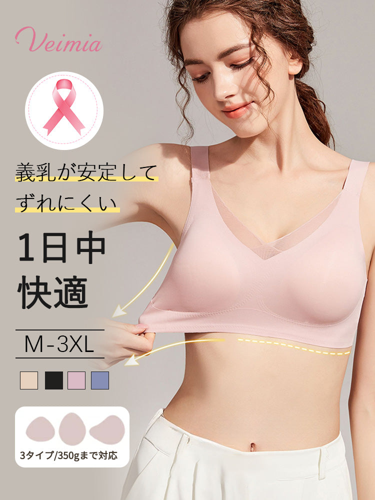 【2件組 6,980日圓】VEIMIA 乳癌術後內衣 | 超舒適 義乳不易移位 專為追求術後舒適的女性設計