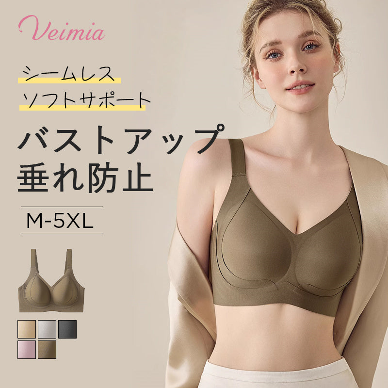 【兩件套裝¥5,990日圓】VEIMIA 大尺碼胸罩 | 無縫舒適。有效豐胸。防止下垂、外擴。高脅邊設計消除副乳。舉高手臂也不會移位。柔軟面料,親膚舒適。