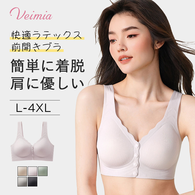 【僅需4,990日圓】VEIMIA 舒適乳膠前扣式內衣 | 穿脫方便,溫柔呵護肩部!柔軟滑順無壓感材質&輕盈透氣性極佳!彈性肩帶,持久貼合♪體驗無鋼圈的舒適感!