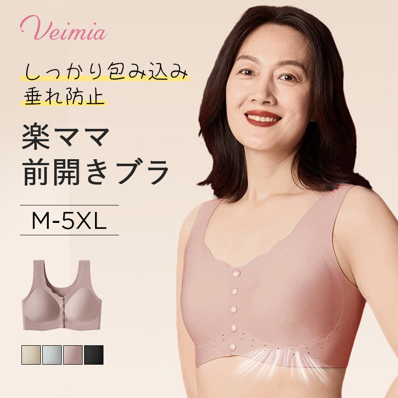 【兩件組¥7,980日圓】VEIMIA 樂媽前開式胸罩 | 前開設計,對肩膀溫和。完美包覆,防止下垂!哺乳期也舒適♪超透氣孔,告別悶熱~產後護理必備品!送給媽媽的最佳禮物!