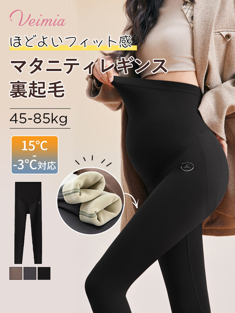 【兩件套裝 7,980日圓】VEIMIA 孕婦內搭褲 | 內刷毛 適度服貼 保暖防寒・冬季孕婦穿搭適用