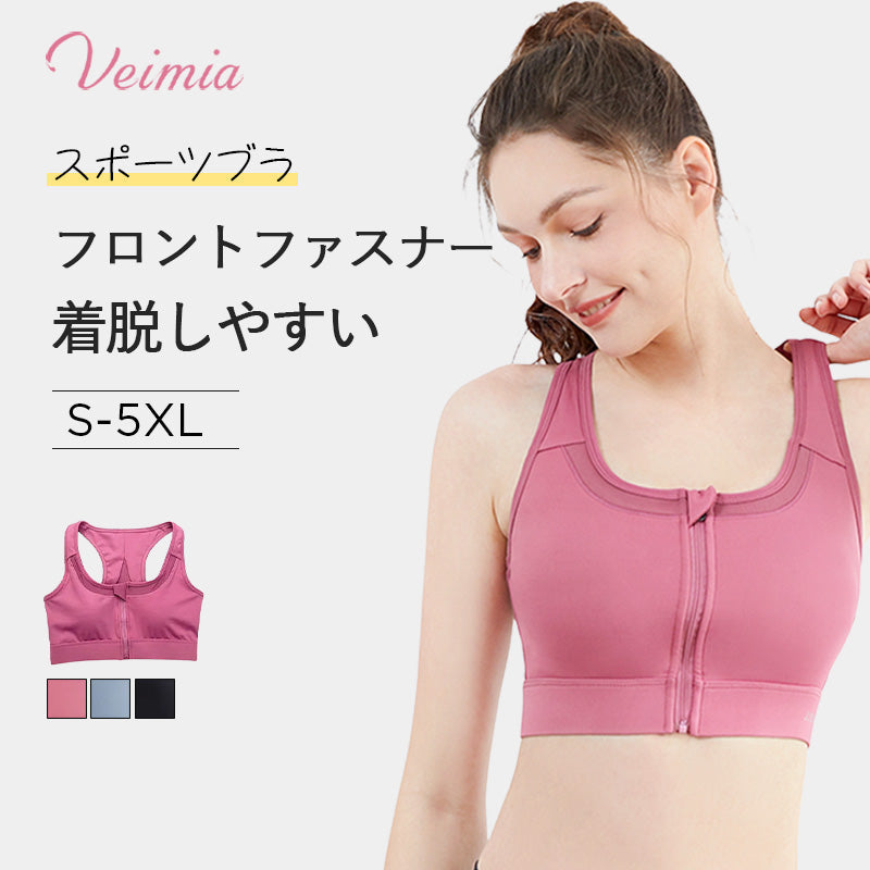 【兩件組¥5,990日圓】VEIMIA【運動內衣】前開式拉鍊設計,穿脫輕鬆!從輕度運動到日常穿搭皆適用的運動內衣。
