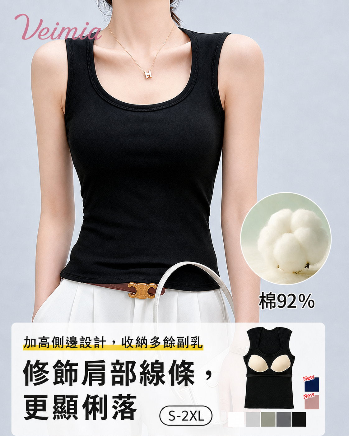 【2件組NT$1,890】VEIMIA 背心 | 工字型肩帶設計,柔軟包覆肩線、修飾厚肩,打造順暢好看的肩部曲線!高側邊包覆設計,完整收納副乳,塑造利落纖細體態。U 領版型視覺拉長頸部線條,營造優雅氣質。