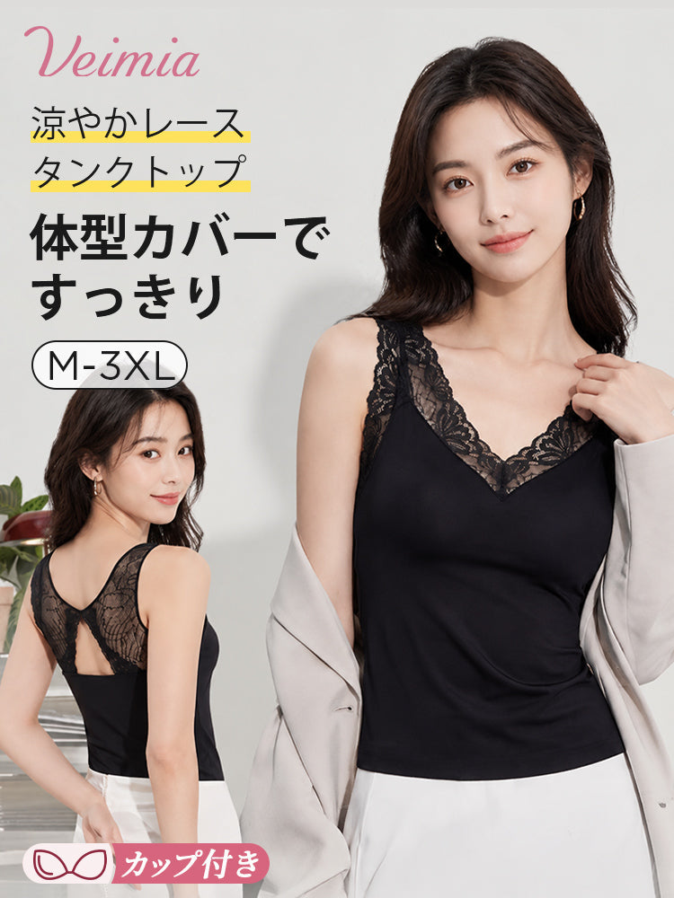 ブラ トップ 体型カバーですっきり見え VEIMIA