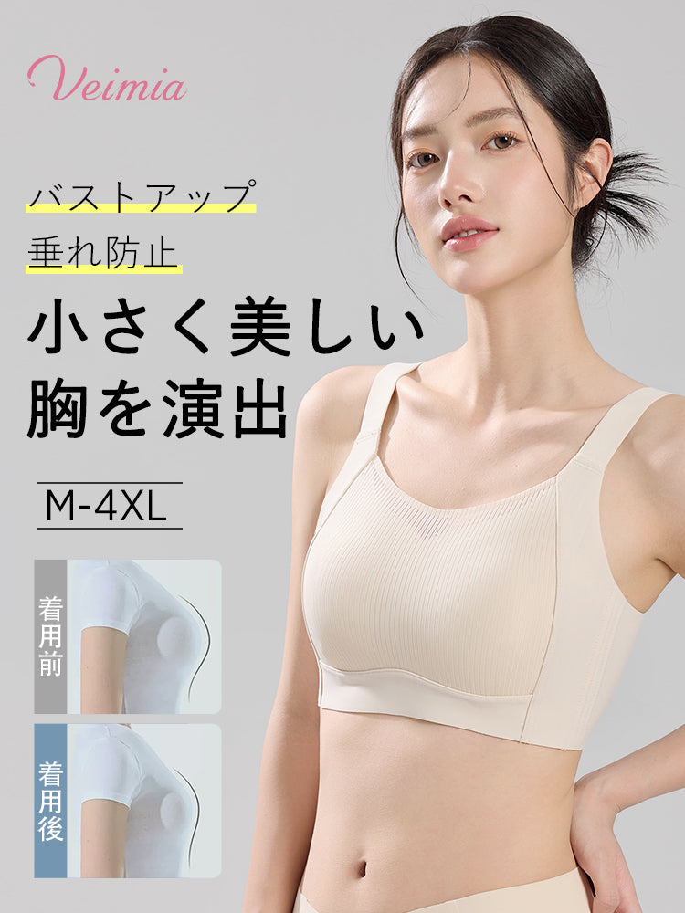 【兩件組特價6,980日圓】VEIMIA 小胸顯瘦內衣 | 適合想讓胸部顯小、不下垂、抑制胸部豐滿感的女性