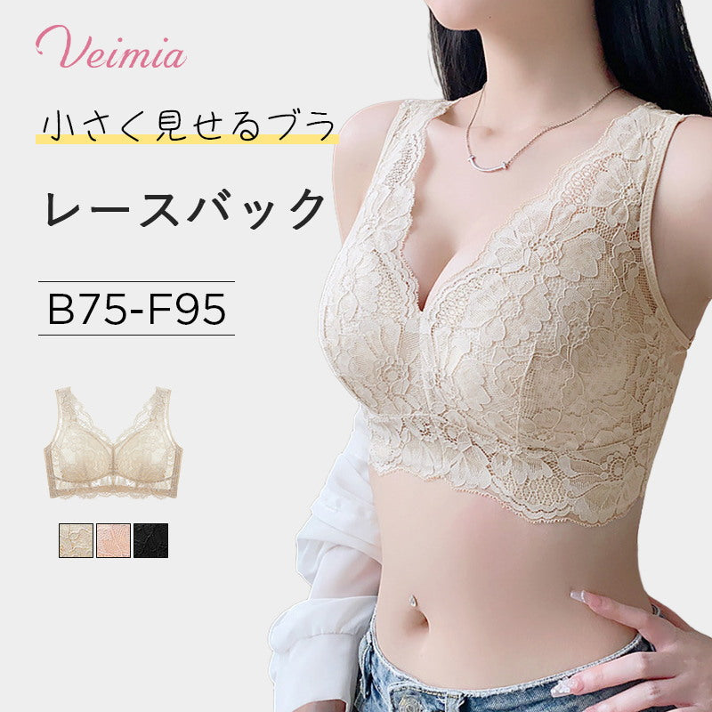 VEIMIA【蕾絲豐富!讓胸部顯小的內衣】完美解決豐滿女性的煩惱!使豐滿的胸部看起來更輕盈,實現顯瘦的線條。
