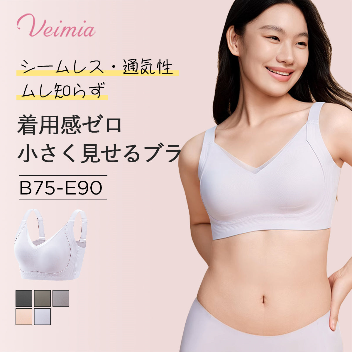 【兩件組¥7,980日圓】VEIMIA 小胸顯瘦內衣 | 零著感,一整天輕盈無負擔!立體果凍條防止下垂~無痕X透氣性絕佳,告別悶熱♡