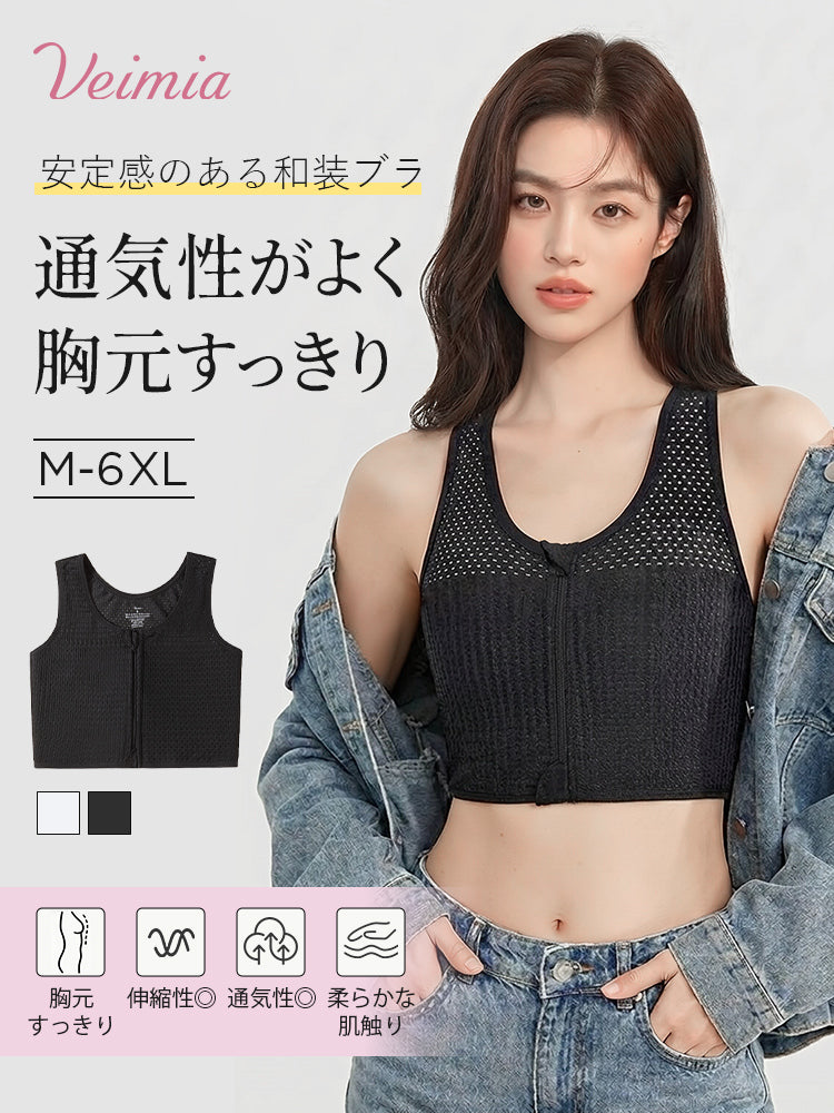 【兩件套裝價7,980日圓】VEIMIA 和服內衣 | 透氣舒適、胸部平坦、穩固支撐的和服內衣,穿戴舒適度與外觀輪廓全新升級。