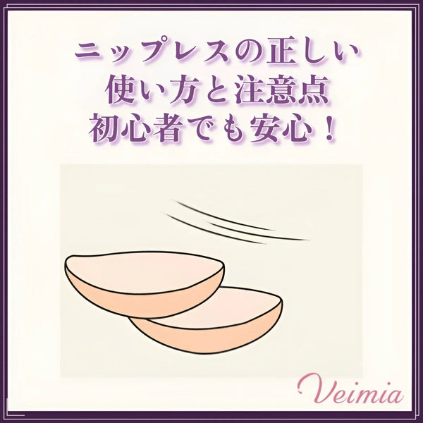 乳貼怎麼貼才正確？使用方法與注意事項一次看懂