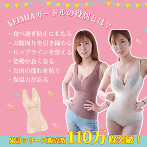 補正下着 美ボディライン VEIMIA
