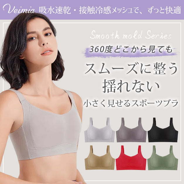 VEIMIA【無縫線顯瘦內衣】小胸神器，視覺顯瘦，減輕晃動，達到瘦身效果的內衣！