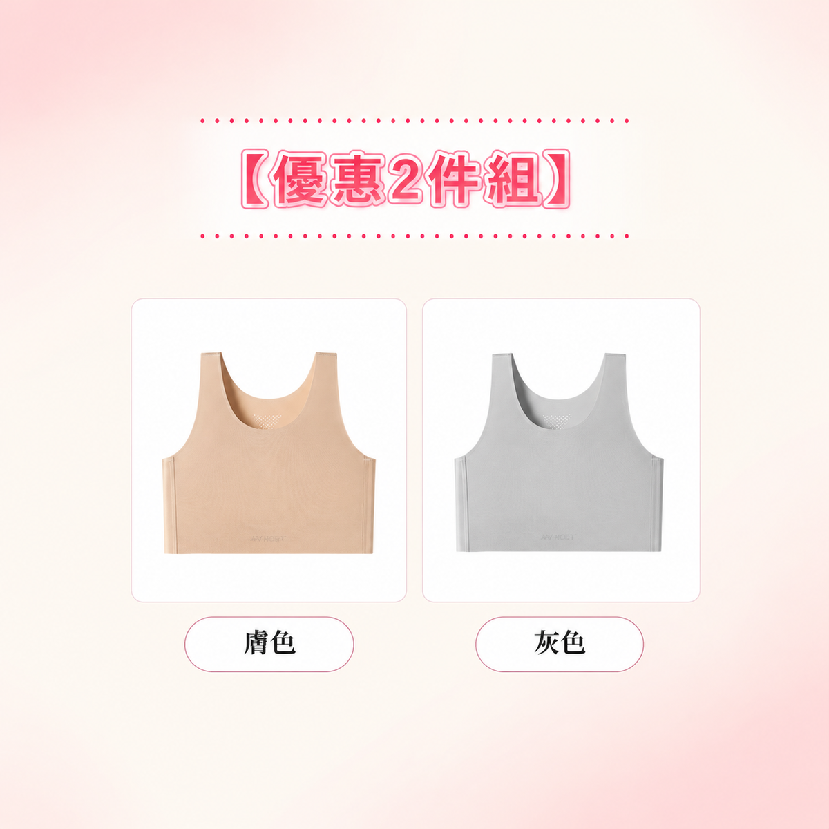 【2件組 NT$1,890】VEIMIA 無痕無背扣內衣｜如粉底般自然貼合，輕盈舒適彷彿沒穿內衣｜貼近亞洲女性膚色，無痕設計不易透出，無背扣更不易在衣物下留下痕跡