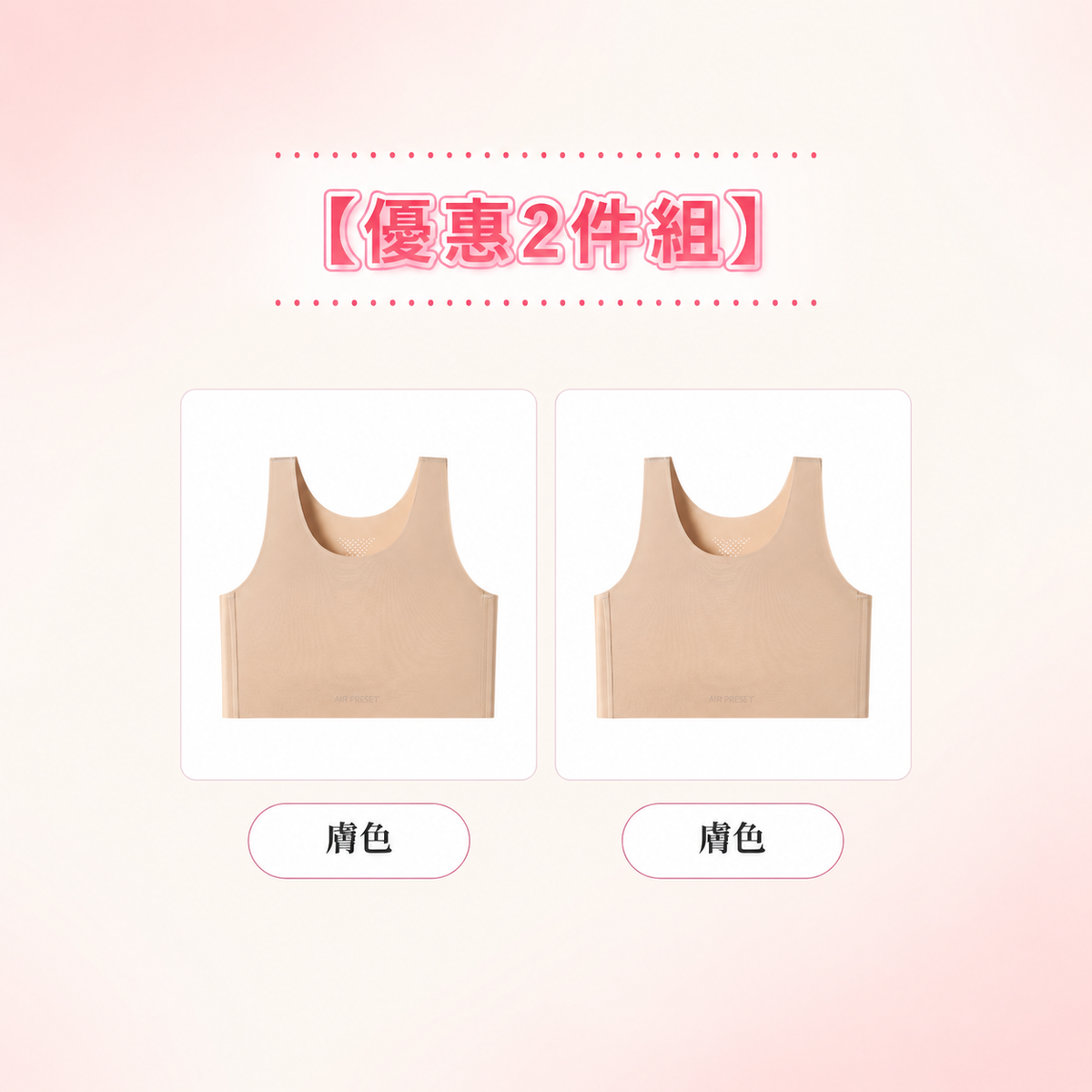 【2件組 NT$1,890】VEIMIA 無痕無背扣內衣｜如粉底般自然貼合，輕盈舒適彷彿沒穿內衣｜貼近亞洲女性膚色，無痕設計不易透出，無背扣更不易在衣物下留下痕跡