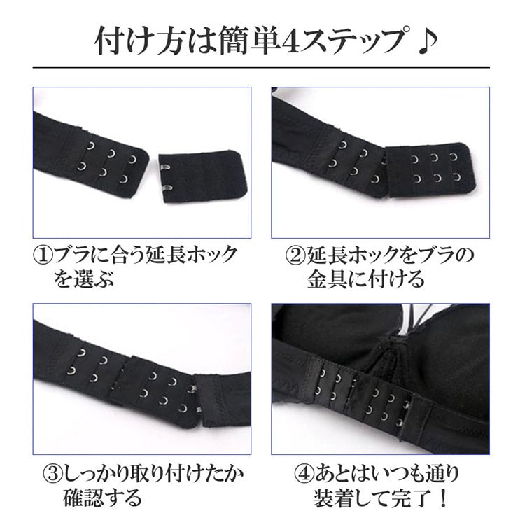 VEIMIA【彈性延長鉤扣・四排四扣】【不可單獨購買，需與內衣一起購買】當內衣下圍太小時非常方便，只要裝上就能調整下圍的延長鉤扣！