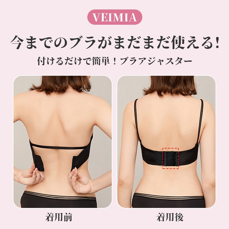 VEIMIA【彈性延長鉤扣・四排四扣】【不可單獨購買，需與內衣一起購買】當內衣下圍太小時非常方便，只要裝上就能調整下圍的延長鉤扣！