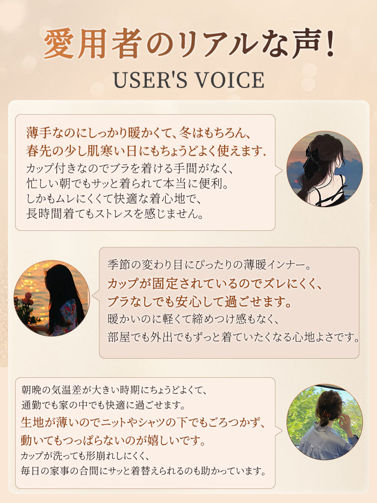 【2件組8,980日圓】VEIMIA保暖內衣 | 從冬天到春天都能穿著 附罩杯 在想兼顧輕薄與保暖的場合穿著