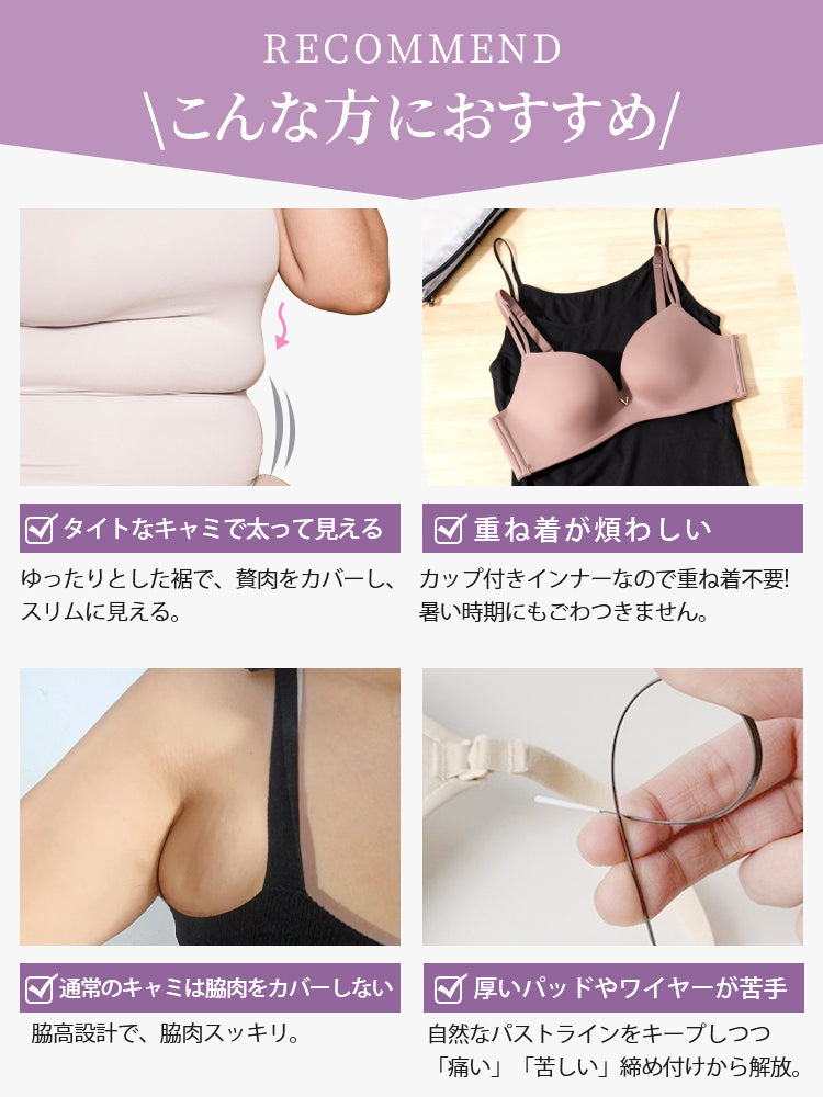 【兩件組8,980日圓】VEIMIA 背心 | 兼具修身效果的附罩杯內衣 獻給想一件穿著就輕鬆舒適的您