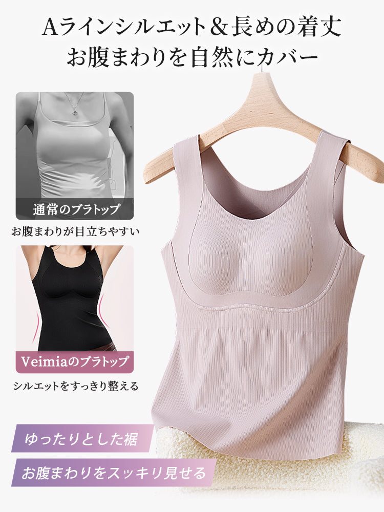 【兩件組8,980日圓】VEIMIA 背心 | 兼具修身效果的附罩杯內衣 獻給想一件穿著就輕鬆舒適的您