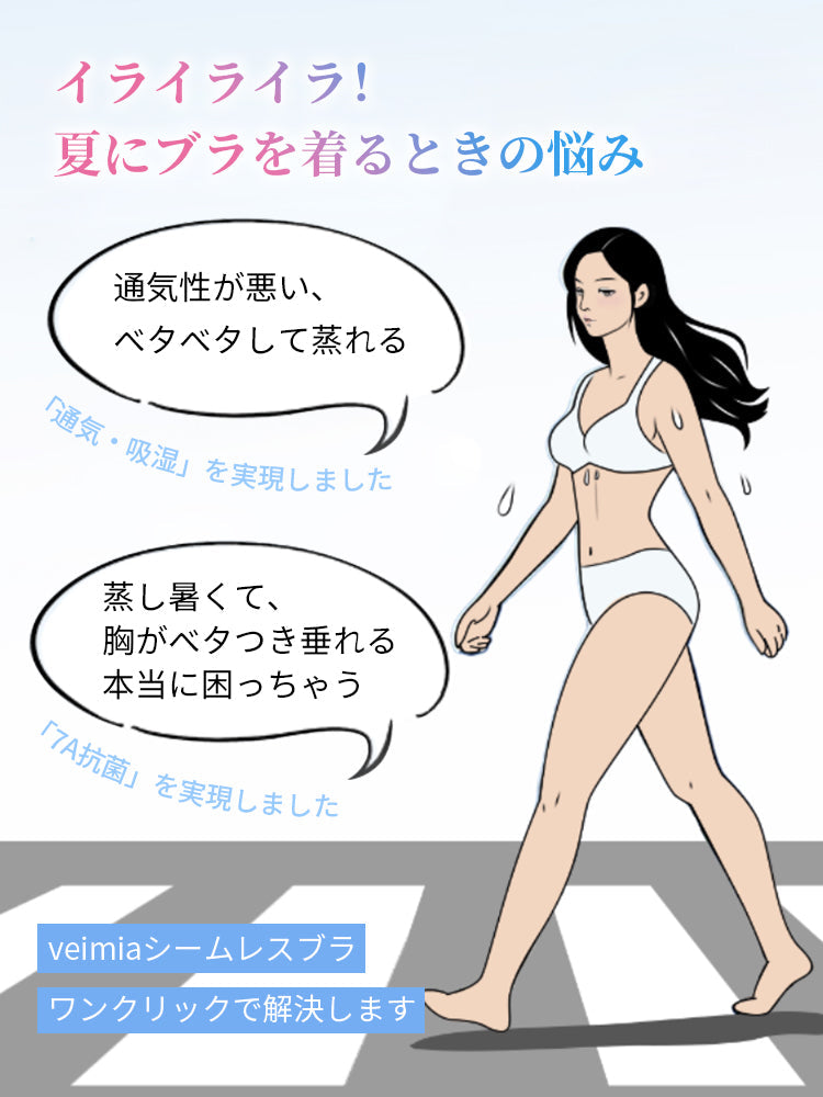 【2件組NT$1,690】VEIMIA 無痕內衣 | 涼感透氣罩杯 3D提托 涼爽與時尚兼具