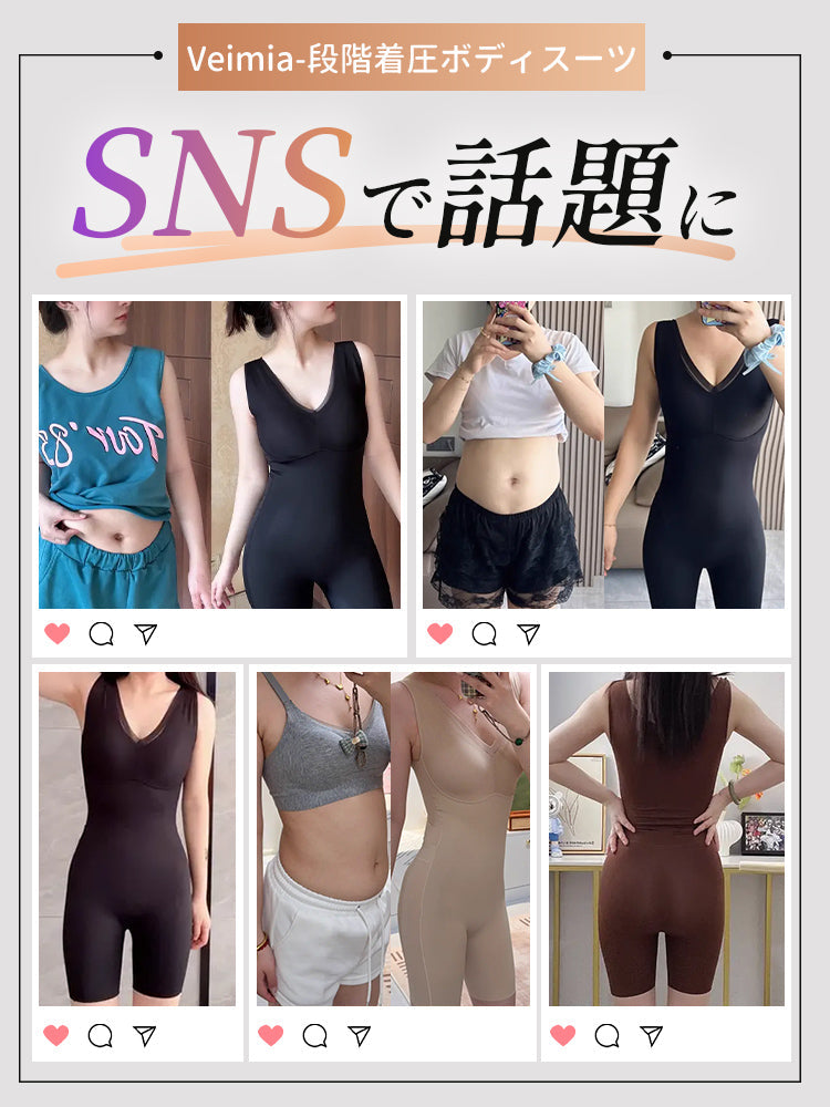 【兩件套裝 12,880 日圓】VEIMIA 塑身衣 | 階段式加壓，雕塑全身曲線 適度的緊實感 獻給想展現美麗體態的女性