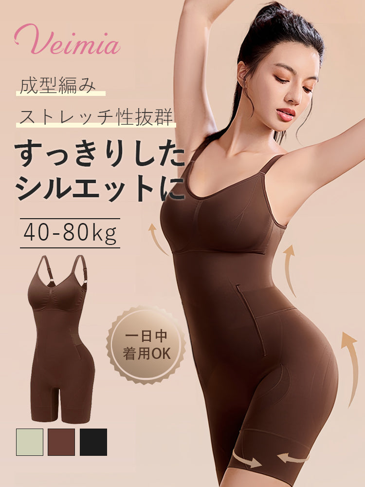 【兩件套裝 9,980日圓】VEIMIA 連身塑身衣 | 打造俐落身形 | 一體成型編織技術，彈性極佳 | 推薦給想同時擁有優美曲線和舒適感的您