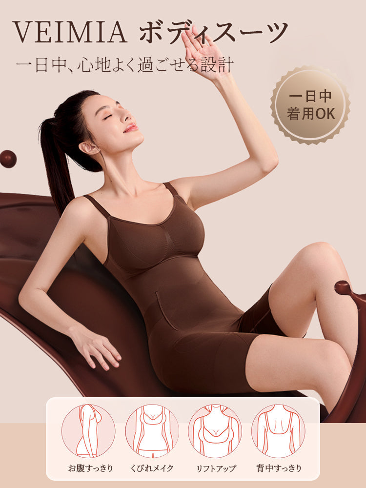 【兩件套裝 9,980日圓】VEIMIA 連身塑身衣 | 打造俐落身形 | 一體成型編織技術，彈性極佳 | 推薦給想同時擁有優美曲線和舒適感的您