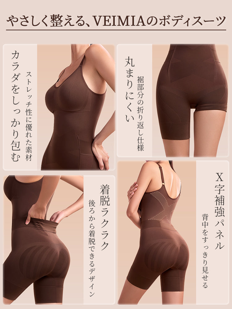 【兩件套裝 9,980日圓】VEIMIA 連身塑身衣 | 打造俐落身形 | 一體成型編織技術，彈性極佳 | 推薦給想同時擁有優美曲線和舒適感的您