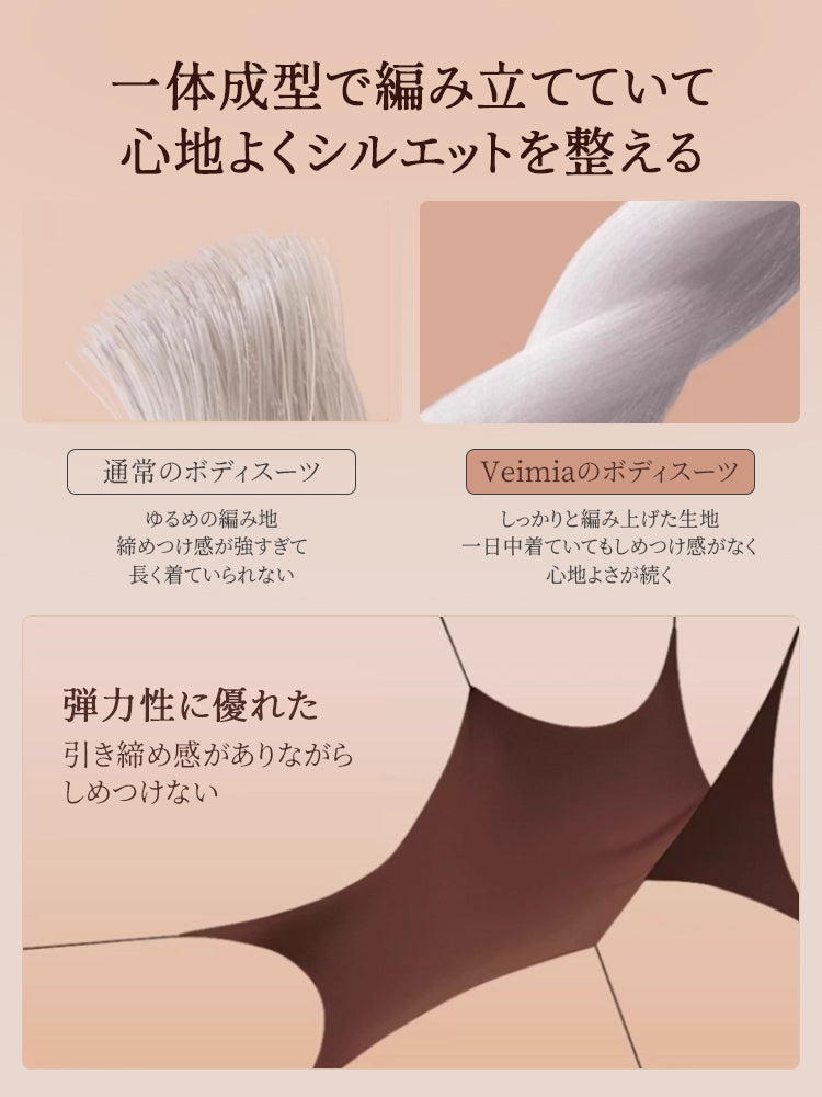 【兩件套裝 9,980日圓】VEIMIA 連身塑身衣 | 打造俐落身形 | 一體成型編織技術，彈性極佳 | 推薦給想同時擁有優美曲線和舒適感的您
