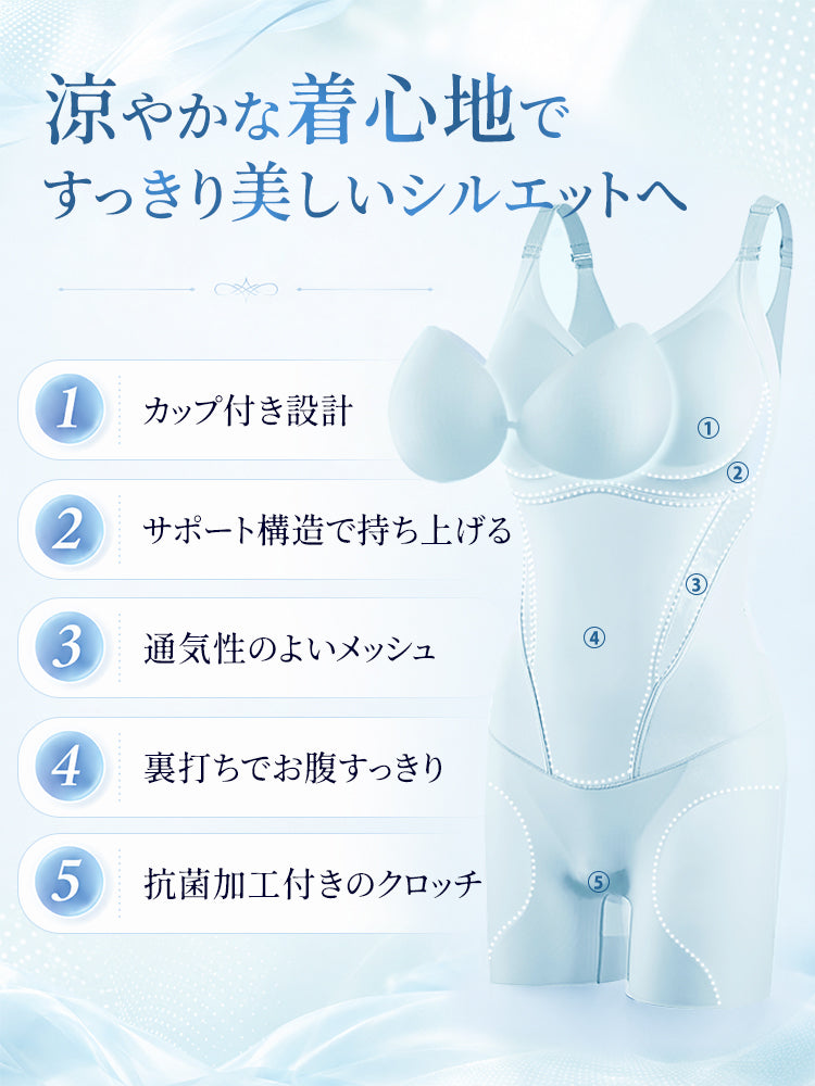 ボディ スーツ カップ付きとメッシュ構造で全身を快適補整 veimia