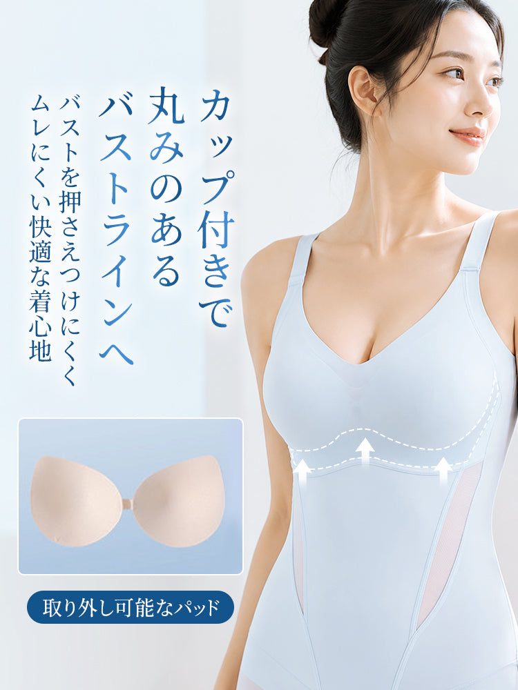 ボディ スーツ 取り外せるパッドで丸みのある胸元を支える veimia