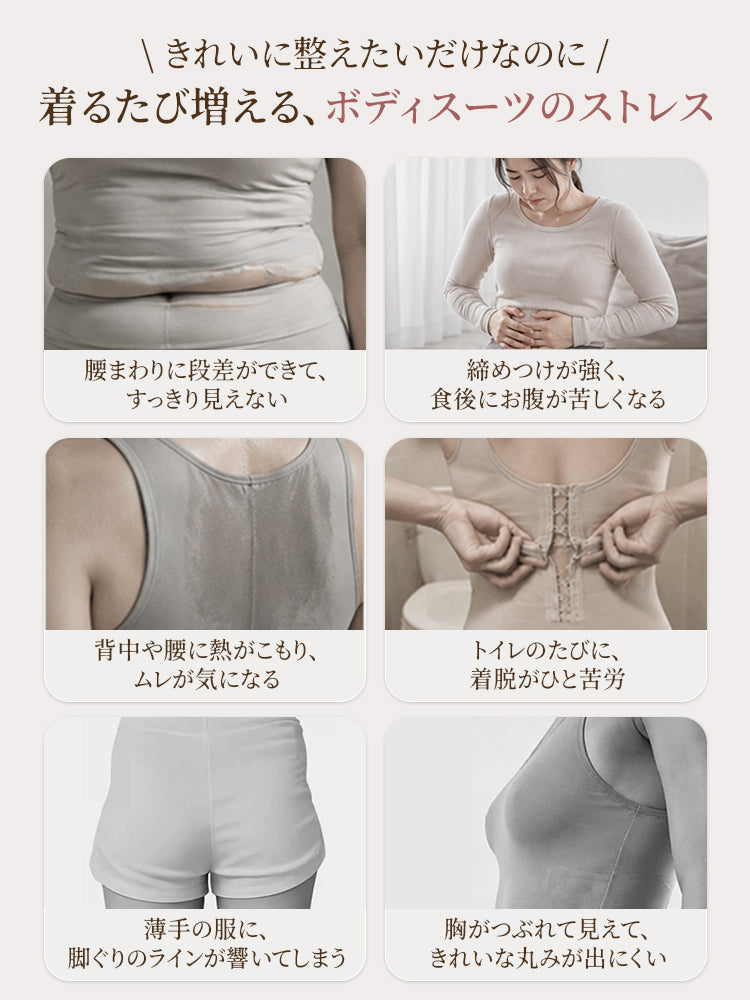 連身塑身衣 緊繃與勒痕等穿著困擾 VEIMIA