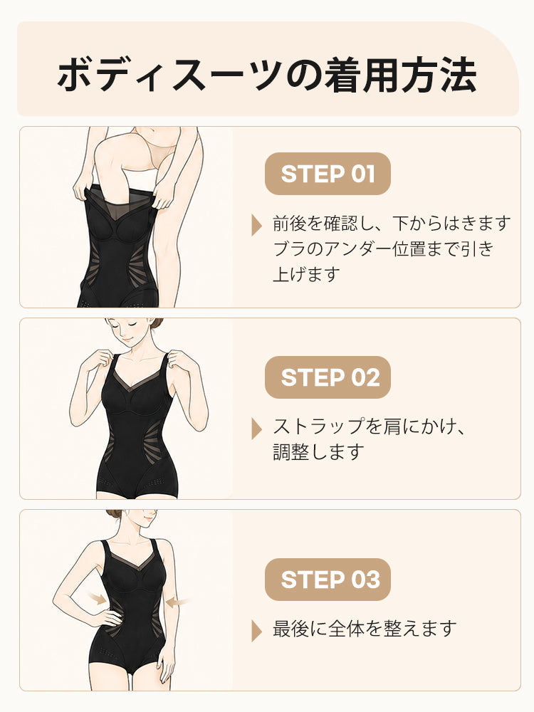 女款連身塑身衣 三步驟穿著 調整肩帶與整體貼合 VEIMIA