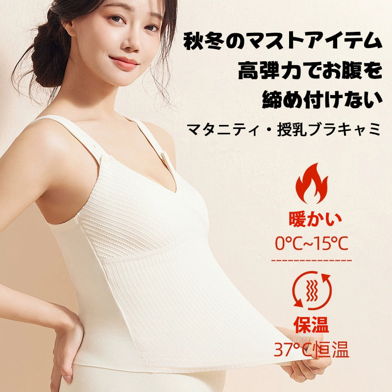 【兩件組¥5,990日圓】VEIMIA 哺乳內搭衣 | 3合1保暖哺乳內搭衣♫ 前開扣設計，哺乳輕鬆方便。保暖不悶熱，實現舒適穿著感！半固定罩杯，洗衣機洗也不移位。