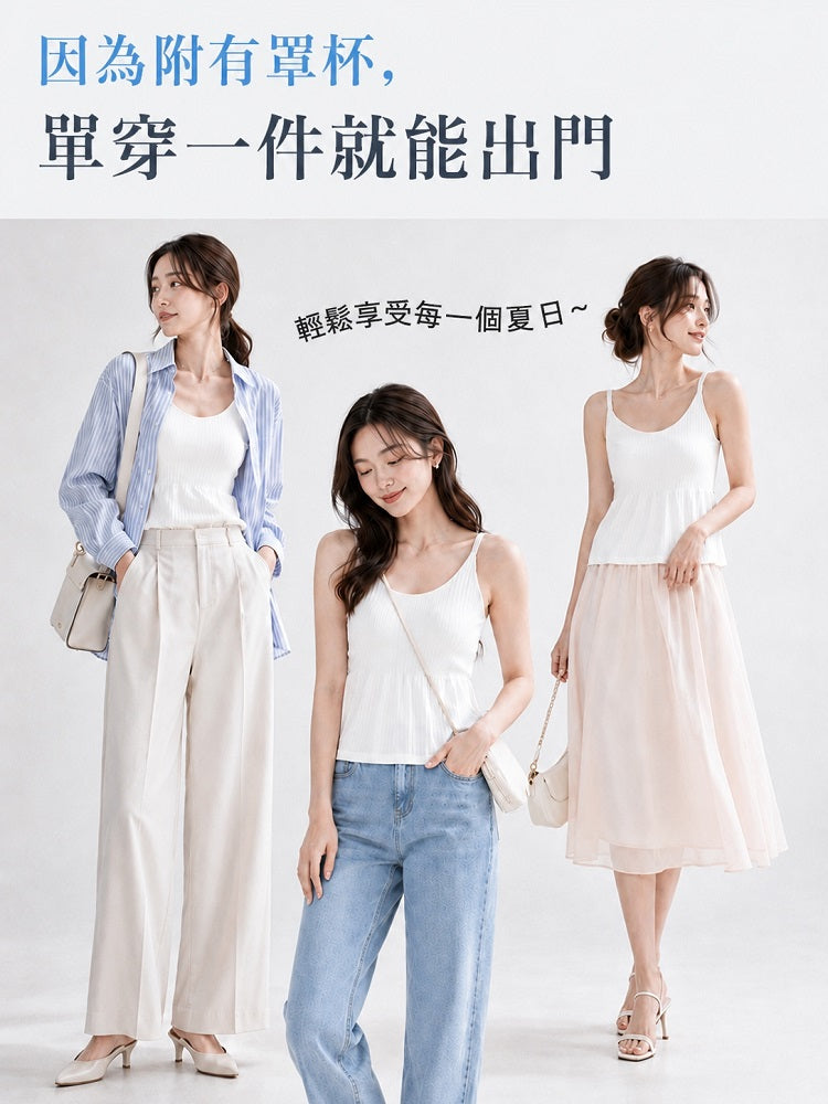【優惠2件組NT$1,690】VEIMIA 夏季救星細肩帶背心 | 涼爽顯瘦。修腰設計打造完美曲線♪涼感材質×寬鬆下襬，有效雙重修飾惱人贅肉。內置襯墊，無需穿戴內衣，倍感舒適。立即入手，享受夏季時尚！