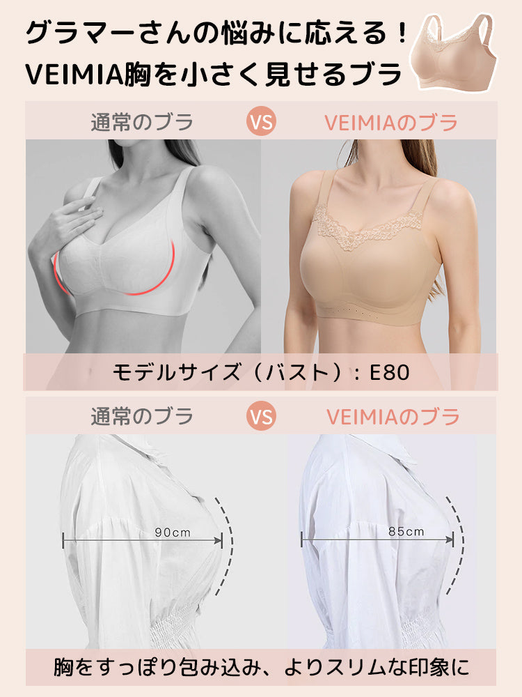 【2件套特價7,980日圓】VEIMIA 小胸顯瘦內衣 | 完整包覆 提托胸部並防下垂 獻給想舒適地塑造美麗胸部線條的您