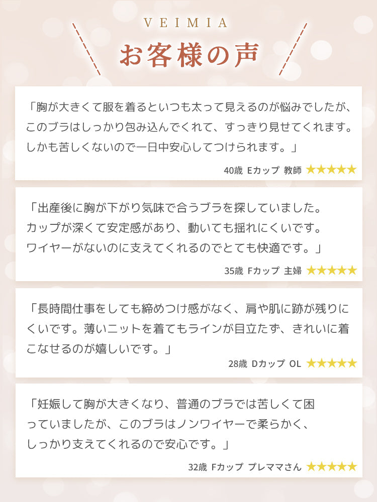 【2件套特價7,980日圓】VEIMIA 小胸顯瘦內衣 | 完整包覆 提托胸部並防下垂 獻給想舒適地塑造美麗胸部線條的您
