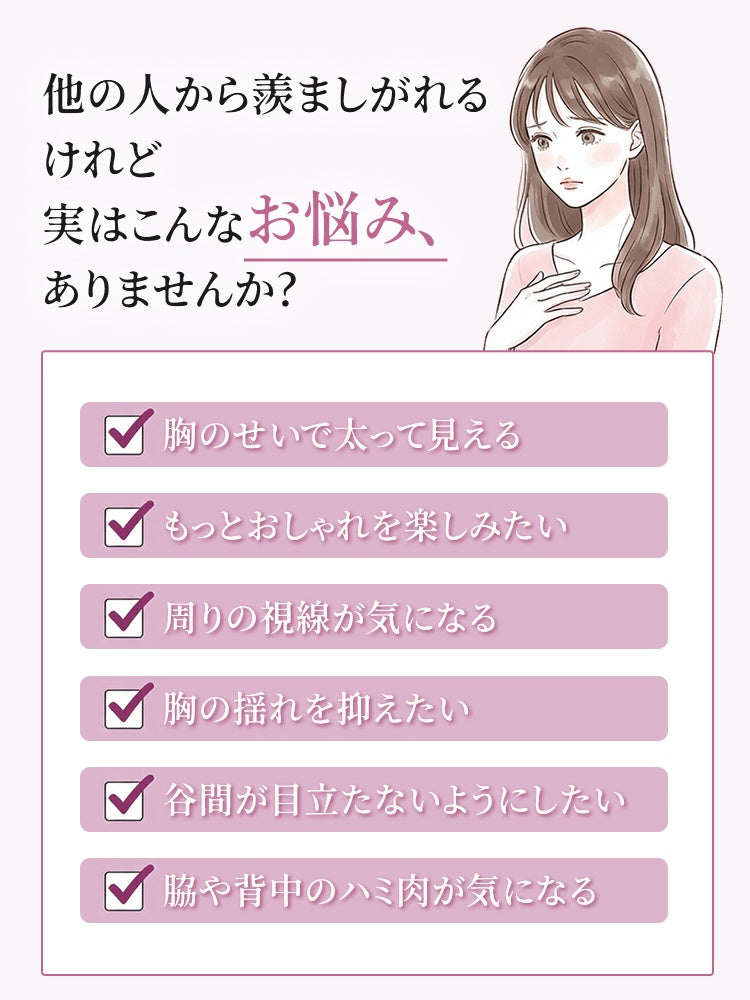 【2件套裝9,980日圓】VEIMIA 小胸內衣 | 高脇邊設計，胸部線條更俐落，穩固支撐，締造上揚胸型，適合想讓豐滿胸型顯得更精巧優雅的您
