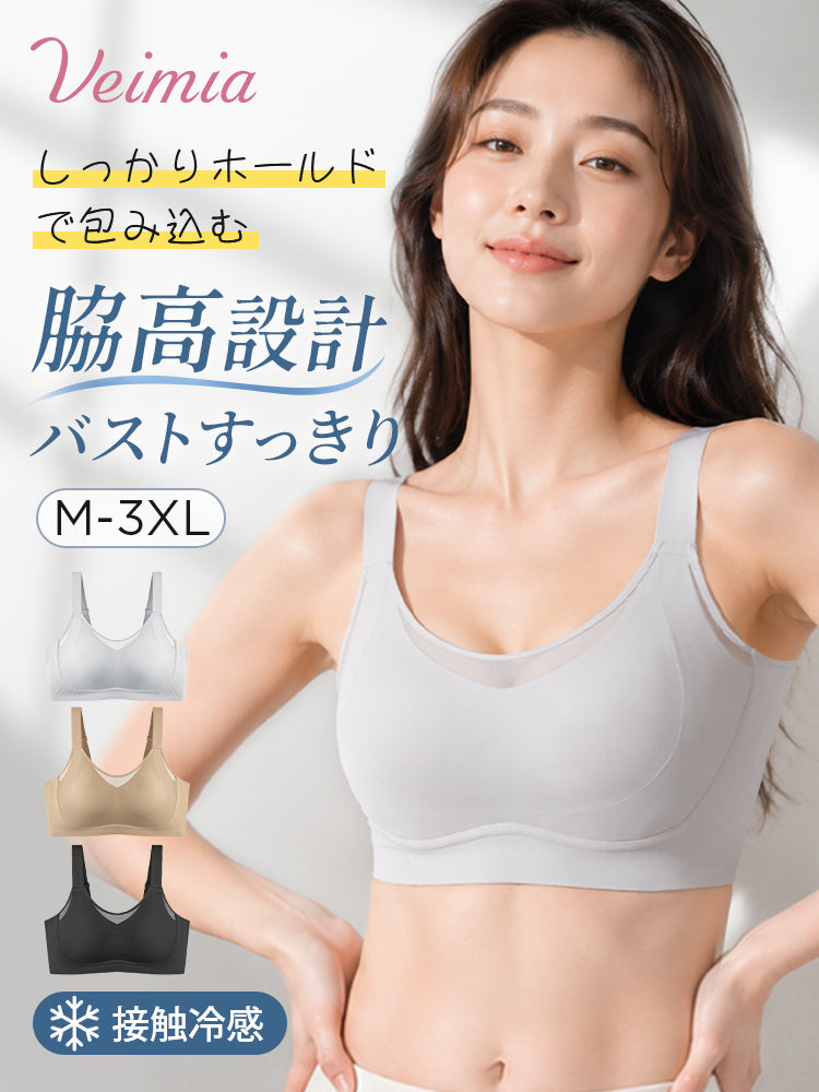 胸 を 小さく 見せる ブラ 脇高設計でバストを包みすっきり見せる VEIMIA