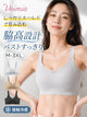 胸 を 小さく 見せる ブラ 脇高設計でバストを包みすっきり見せる VEIMIA