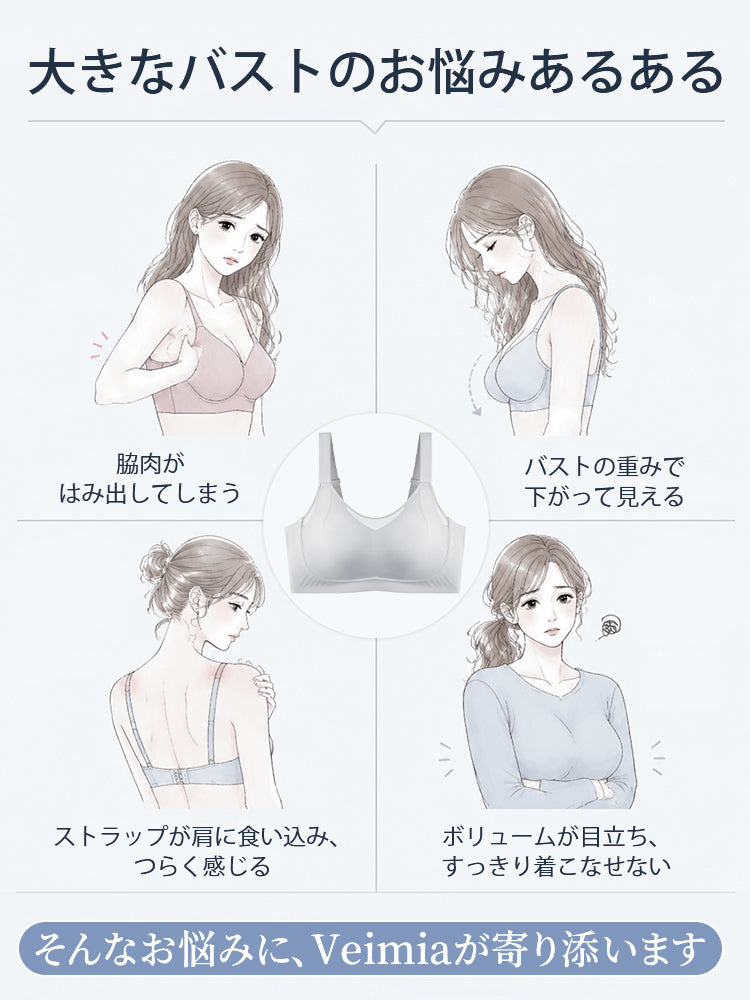 胸 を 小さく 見せる ブラ 大きなバストのお悩みに寄り添う設計 ヴェーミア