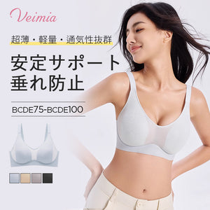 【兩件組¥7,980日圓】VEIMIA 顯瘦內衣 | 顯瘦效果極佳！內建罩杯與W型3D軟鋼圈，防止下垂並提供穩定支撐！0.3mm超薄罩杯襯墊和帶有透氣孔的罩杯表面，輕盈透氣，不易悶熱，穿著舒適。