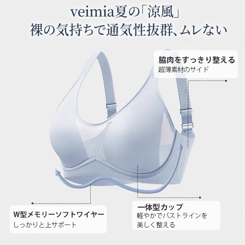 【兩件組¥7,980日圓】VEIMIA 顯瘦內衣 | 顯瘦效果極佳！內建罩杯與W型3D軟鋼圈，防止下垂並提供穩定支撐！0.3mm超薄罩杯襯墊和帶有透氣孔的罩杯表面，輕盈透氣，不易悶熱，穿著舒適。