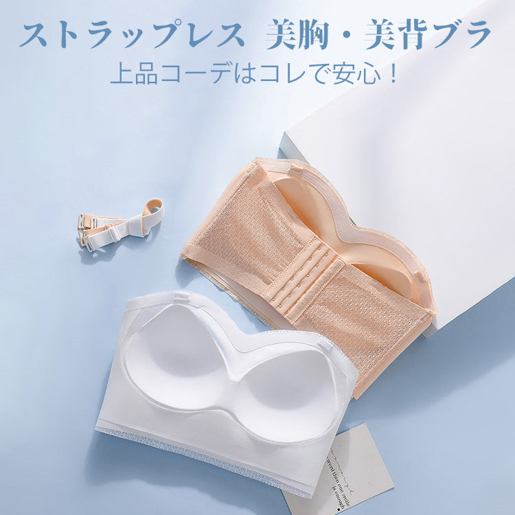VEIMIA【平口抹胸內衣】強力推薦搭配露肩或大V領禮服！新款防滑無肩帶內衣登場！前扣設計，不空杯，集中托高同時更添穩定性！